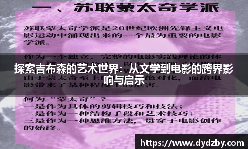 探索吉布森的艺术世界：从文学到电影的跨界影响与启示